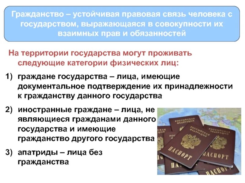 Связь с правом. Гражданство устойчивая правовая связь лиц. Устойчивая правовая связь человека с государством. Гражданство государства. Гражданство это устойчивая правовая связь гражданина и государства.