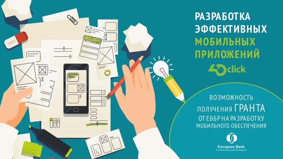 Разработка мобильных приложений это. Разработка мобильных приложений. Разработка и запуск мобильного приложения. Разработка мобильного по. Мобильный Разработчик.