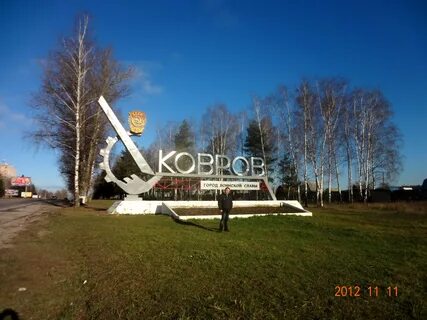 Новости коврова город ковров