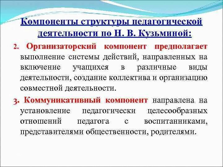 Система менеджмента организации состав структура. Структура воспитательной системы школы. Составные части информационной системы. Базовые элементы системы менеджмента. Схема уровни вычислительной системы.
