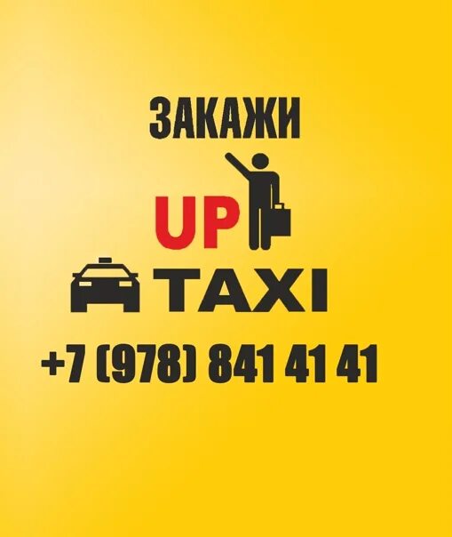 Uptaxi. Ап такси. Ап такси Симферополь. Ап такси Севастополь. Логотип такси up Севастополь.