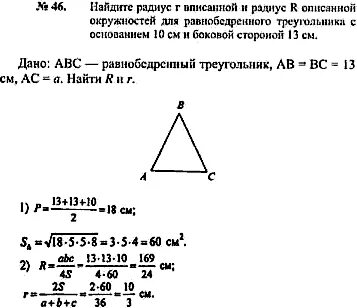 Найдите площадь равнобедренного треугольника 25 25 48