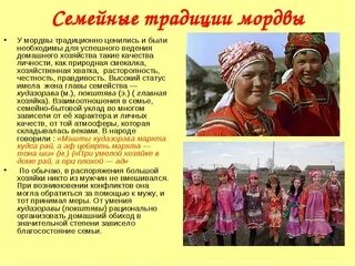 Мордва какая семья. Народ мордва традиции и обычаи. мордва традиции и обычаи. традиции и обычаи мордовского народа. традиции мордвы.