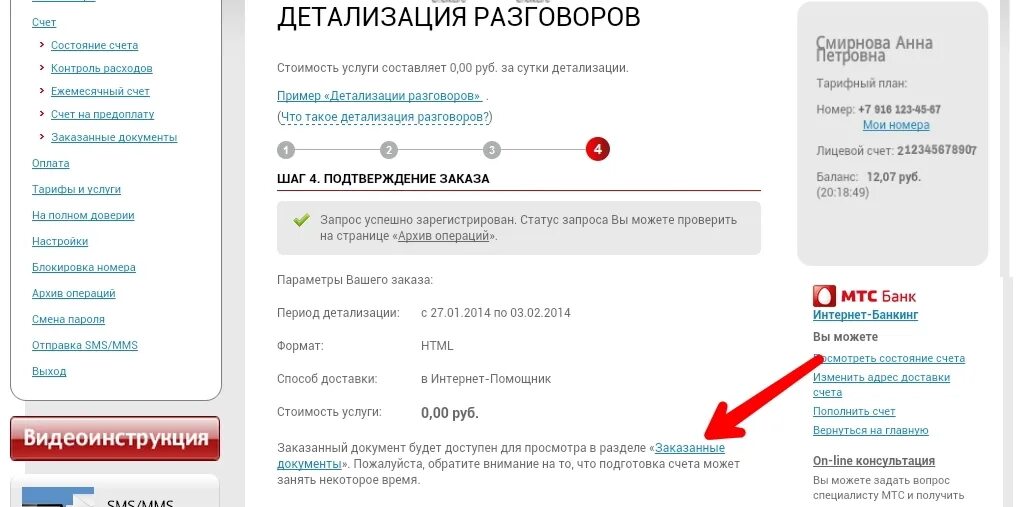 Детализация МТС. Распечатка детализации МТС. Детализация звонков МТС. Распечатка звонков МТС. Мтс банк не приходит смс