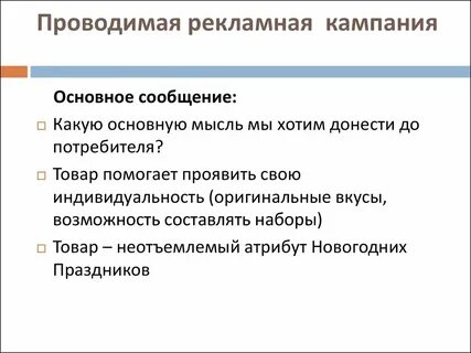 Роль рекламной кампании