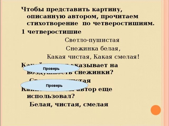 Прилагательные к снегу. Эпитет к слову снежинка. Эпитет к слову снежинка. Бальмонт снежинка стихотворение. Эпитет слово определяющее предмет или явление.
