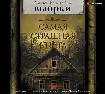 Вьюрки книга