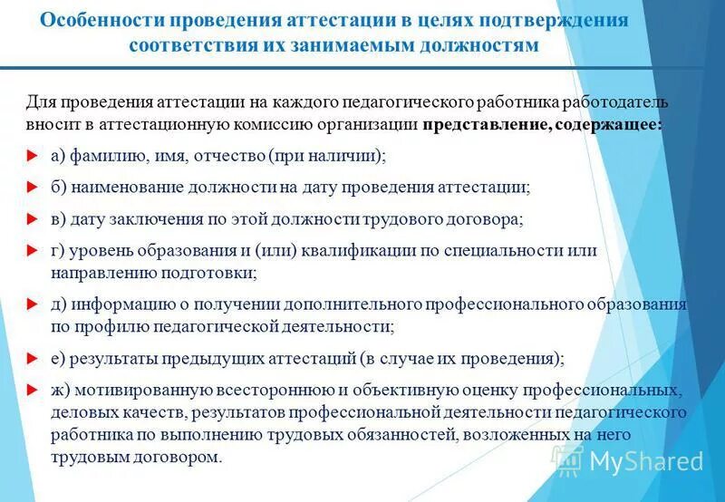 Лица подлежащие аттестации. Какие педагоги не подлежат аттестации. Категории работников, подлежащих обязательной аттестации. Какая категория работников не подлежит аттестации. Уведомление сотрудника о проведении аттестации.