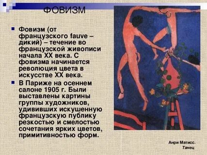 Искусство 20 века кратко