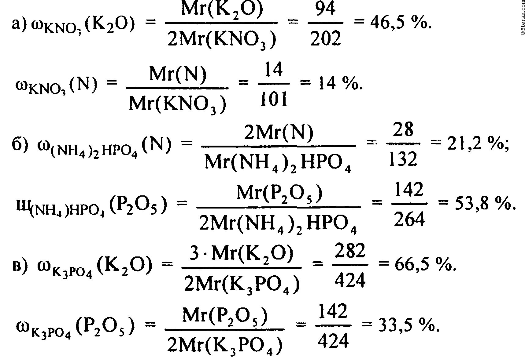 Рассчитайте массовую долю азота. Массовые доли удобрений. 2kno3 2kno2 o2 255 кдж