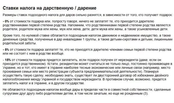 Какой налог на дарственную на квартиру. Налог за дарение квартиры родственнику. За дарственную надо платить налог на квартиру. Надо ли платить налог при получении квартиры по дарственной.