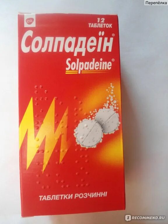 Солпадеин от похмелья. Аналог солпадеина. солпадеин шипучие. солпадеин шипучие таблетки фото. солпадеин аналоги.