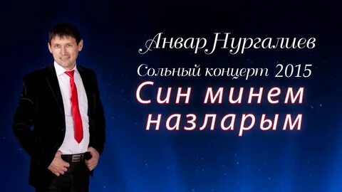 Нургалиев син син син