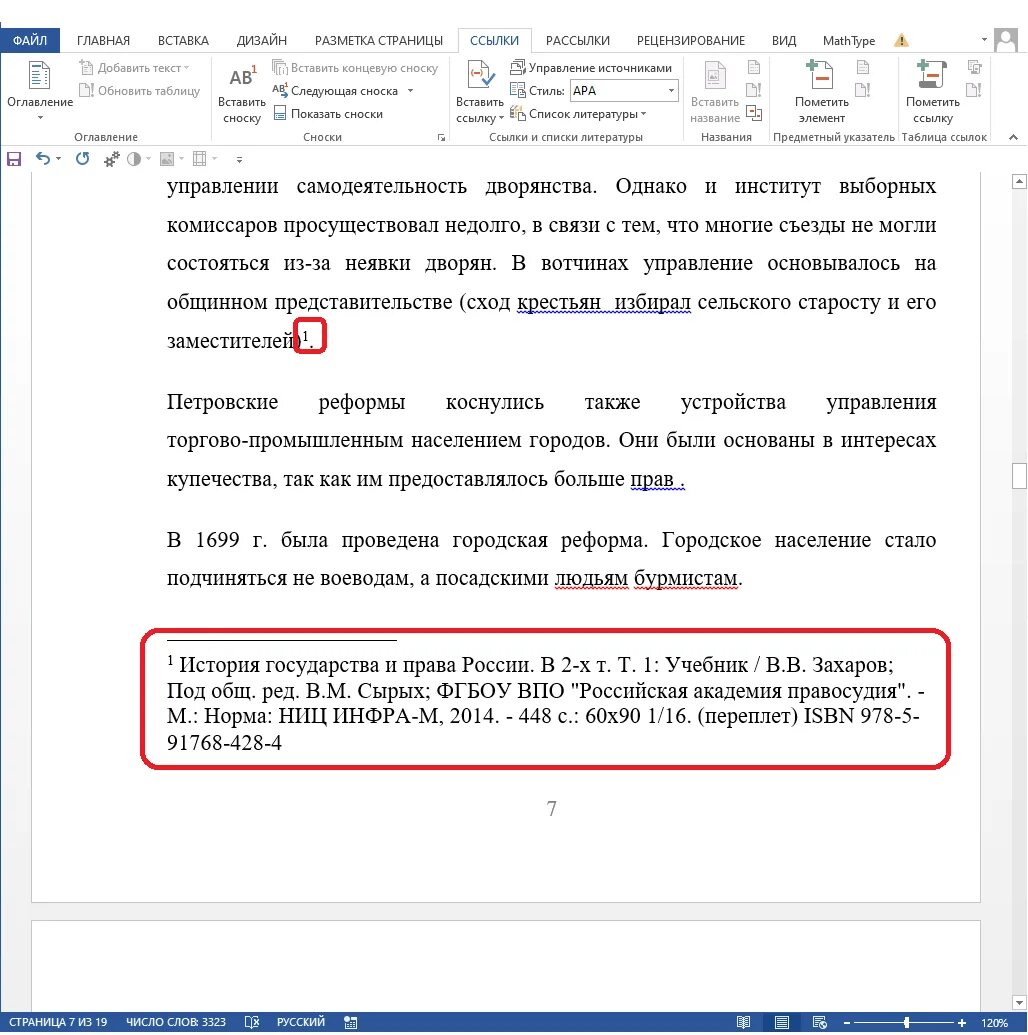 Как вынести ссылку. Сноски в курсовой работе пример ГОСТ. Как сделать ссылку в курсовой работе в Ворде. Как оформлять сноски в Ворде в курсовой работе. Как делать сноски в Ворде в курсовой работе пример.