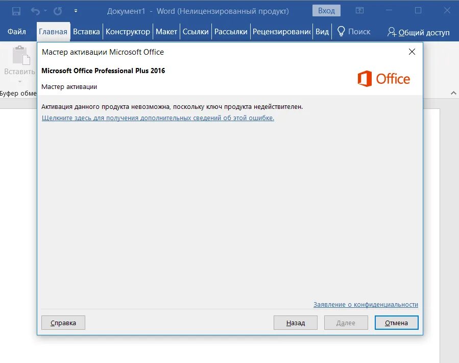 Нелицензированный ворд что делать