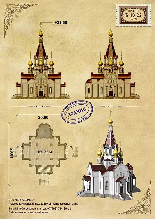 При постройке храма зодчие проявили. Проект храма. Зодчий проект храма. Церкви проект Зодчие. Проекты церкви из кирпича.