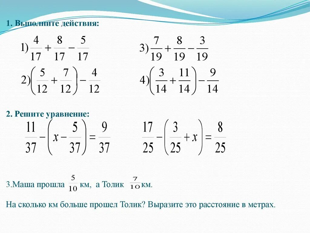 Уравнения 5 класс обыкновенные дроби с одинаковыми знаменателями. Уравнения 6 класс с одинаковыми знаменателями. Уравнения смешанных дробей 6 класс. Дробные уравнения 5 класс с одинаковыми знаменателями. Решить уравнение с дробями 5 класс математика