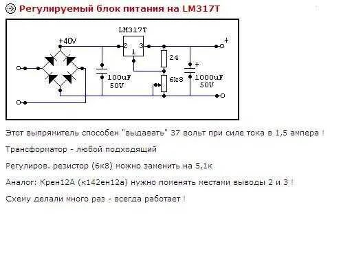 Регулируемый блок питания на lm340t12. Блок питания на lm317 с регулировкой напряжения схема. Регулируемый лабораторный блок питания на lm317. Регулируемый блок питания на lm317 с регулировкой тока и напряжения.