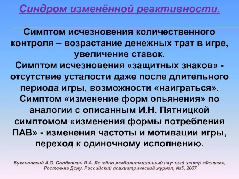 Синдром измененной реактивности. Признаки синдрома измененной реактивности. Синдром измененной реактивности при алкоголизме. Изменённая реактивность у ребенка что это.