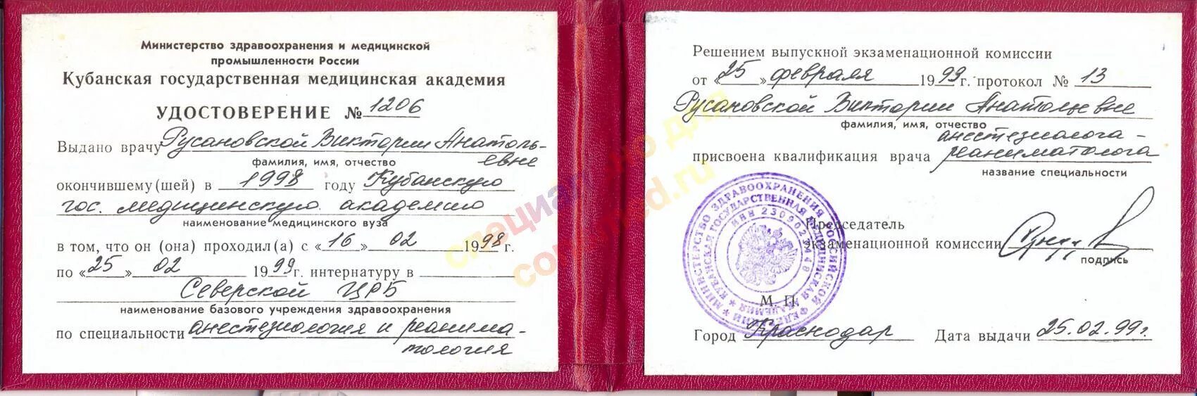 Прошла интернатуру