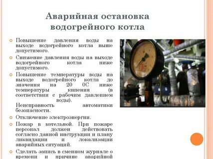 Кочегар инструкция