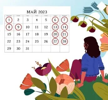 Какие выходные в мае 2025