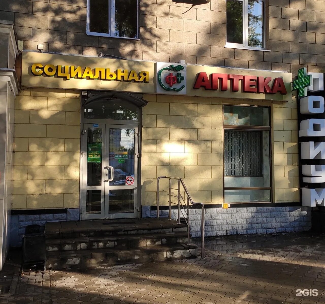 воронеж. кольцовская 78 воронеж квадра. аптека социальная кольцовская 39. квадра кольцовская 78 на карте. квадро воронеж телефон.