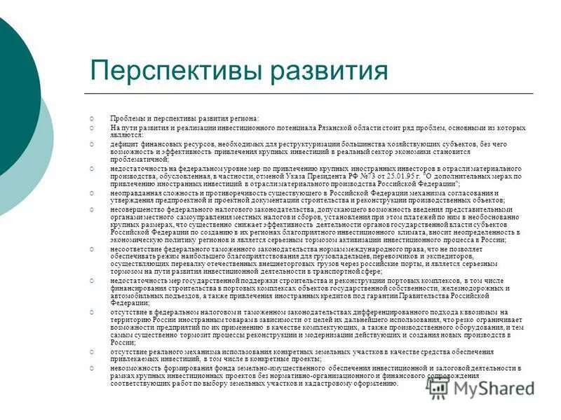 проблемы и перспективы развития центрального экономического района. проблемы и перспективы развития отрасли. проблемы и перспективы тэк. проблемы и перспективы развития рязани. перспективы и проблемы региона.