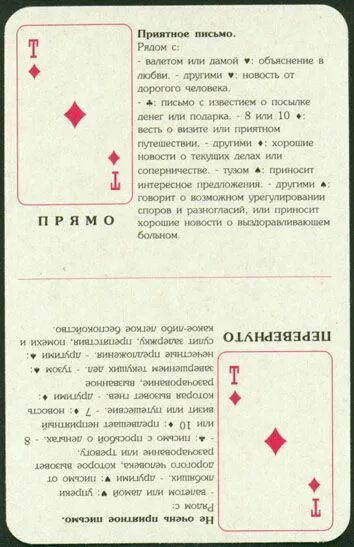 Толкование карт при гадании 36 расклады. Обозначение карт при гадании на игральных картах 36 карт. Значение при раскладе игральных карт в гадании картах. Игральные карты Таро.