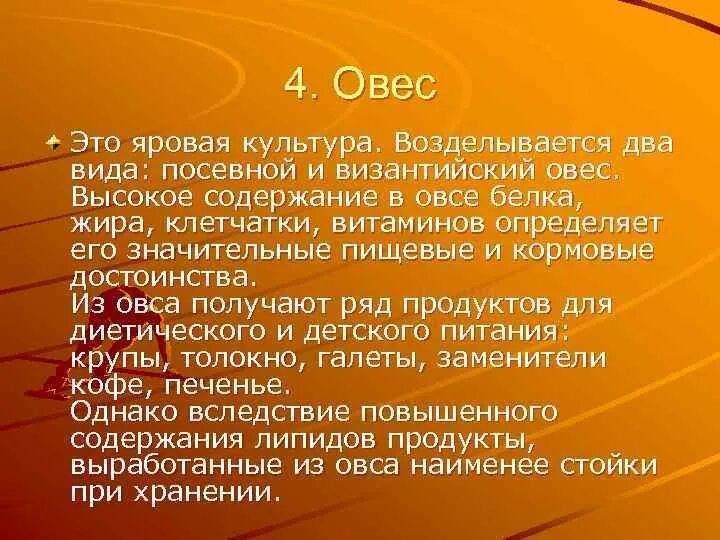 Овес содержание. Химический состав овса. какие витамины содержит овес. овес византийский. овес содержание витаминов.