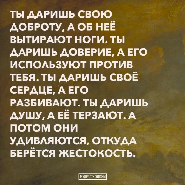 Они удивили мир. Ты даришь доброту а об нее вытирают ноги. Ты даришь свою доброту а об неё. Об мою доброту вытирают ноги. Ты даришь свою доброту а об неё вытирают ноги картинки.