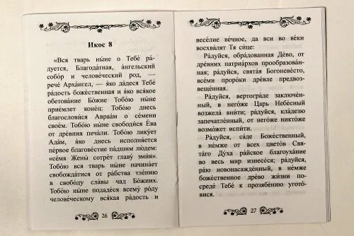 Акафист благовещению пресвятой богородицы текст. Акафист Благовещению Пресвятой Богородицы. Благовещение с акафистом. Благовещение акафист Богородице. Молитвы, акафист на Благовещение.