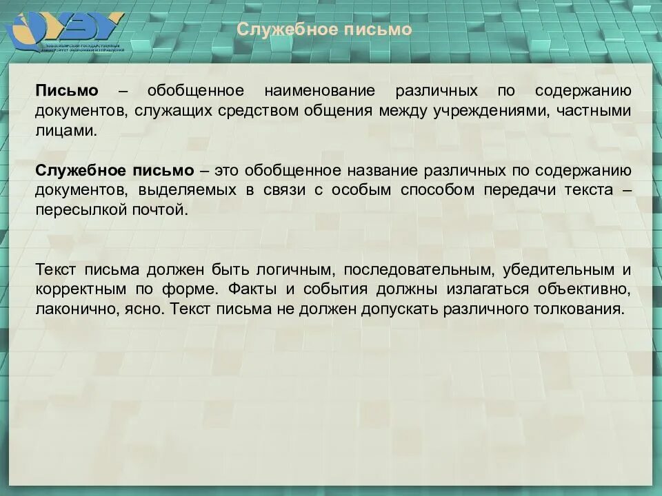 Обобщенное название различных по содержанию документов выделяемых. Обобщенные заголовки. Содержание служебного письма. Обобщенное название различных документов. Обобщенное название различных.