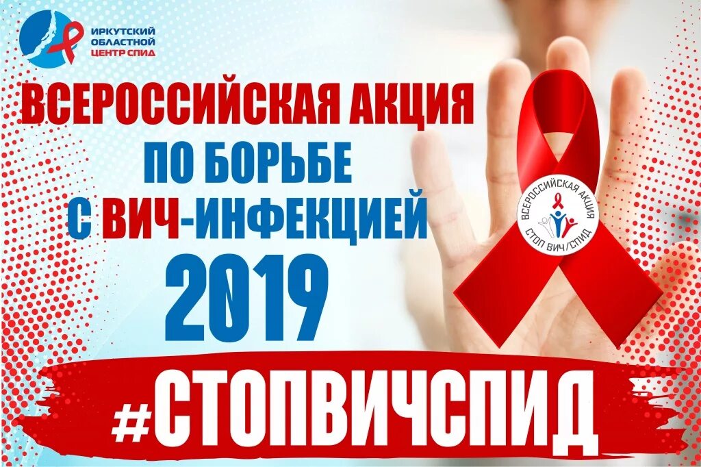 Акция стоп вич афиша. Всероссийская акция против. Протест кпрф. Символ борьбы со спидом. Всероссийская акция против.