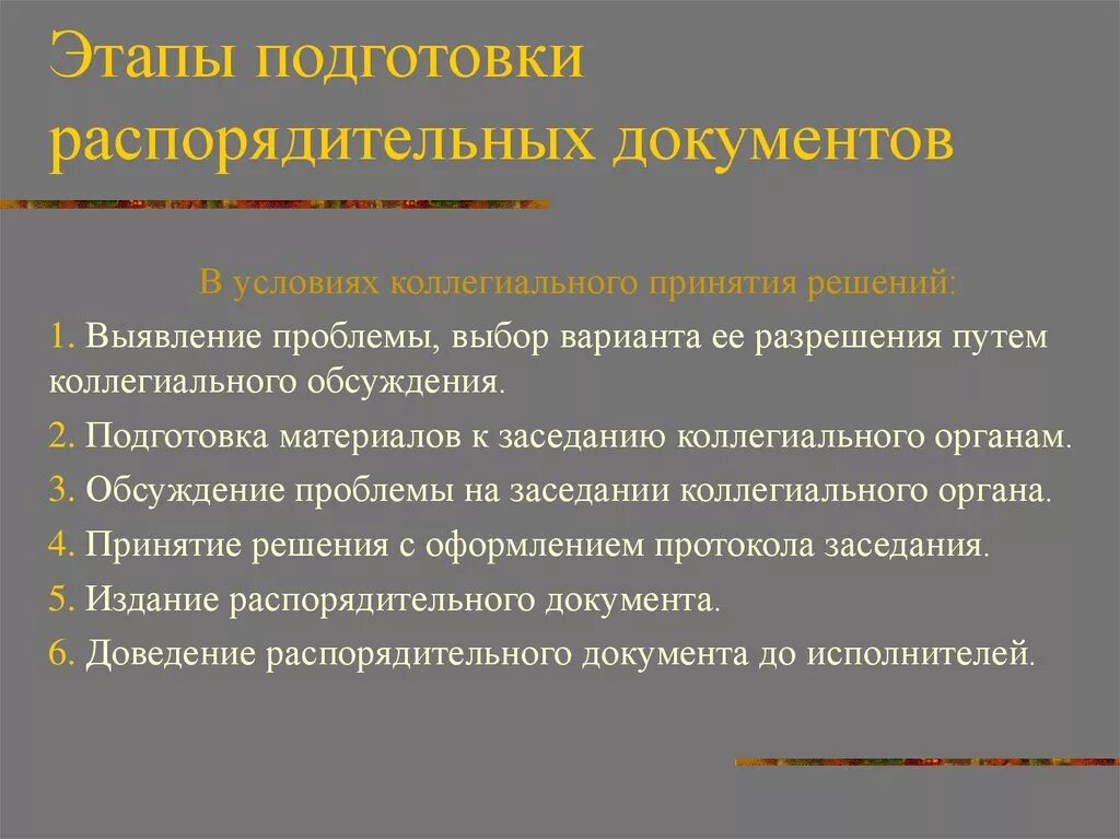 Исполнительно распорядительный документ. Распорядительные документы. схема подготовки распорядительных документов. проект распорядительного документа. особенности подготовки организационно распорядительныхтдокументов.