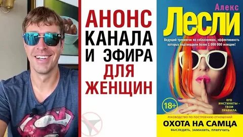 Охота на самца