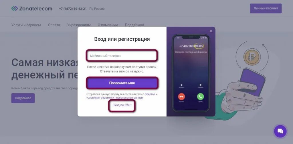 Почему не работает зонателеком. Зона телеком. зонателеком регистрация.