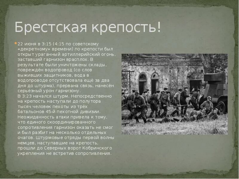 22 Июня в крепости Брестской был открыт артиллерийский огонь. Брестская крепость 22 июня 2022 года мероприятия. В 4 часа утра 22 июня был открыт ураганный огонь. Гарнизон это в истории. Оборона крепости 22 июня 30