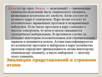 Эволюция представлений о строении атома