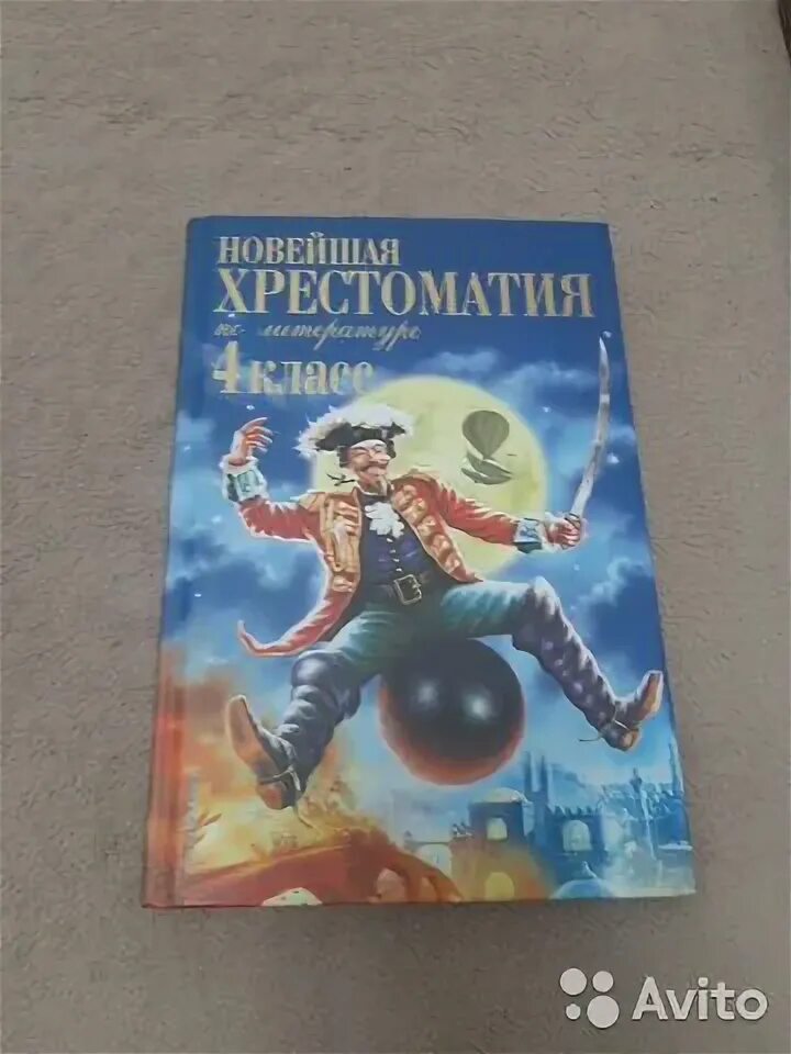 Хрестоматия 1-4 класс пивоварова. Полная хрестоматия 1-4 класс согласно школьной программе. Хрестоматия 3-4 класс. Хрестоматия. Белорусская хрестоматия 4 класс.