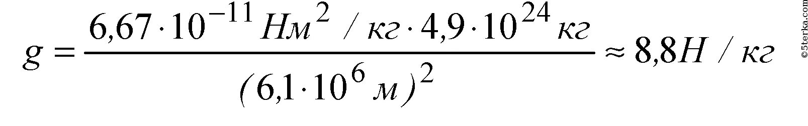 6 67 10 7. Ускорение свободного падения на Венере. Расчет ускорения свободного падения на Венере. Вычислить ускорение свободного падения на Венере. Ускорение свободного падения на Вене.