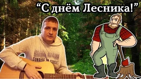 День лесника усть илимск