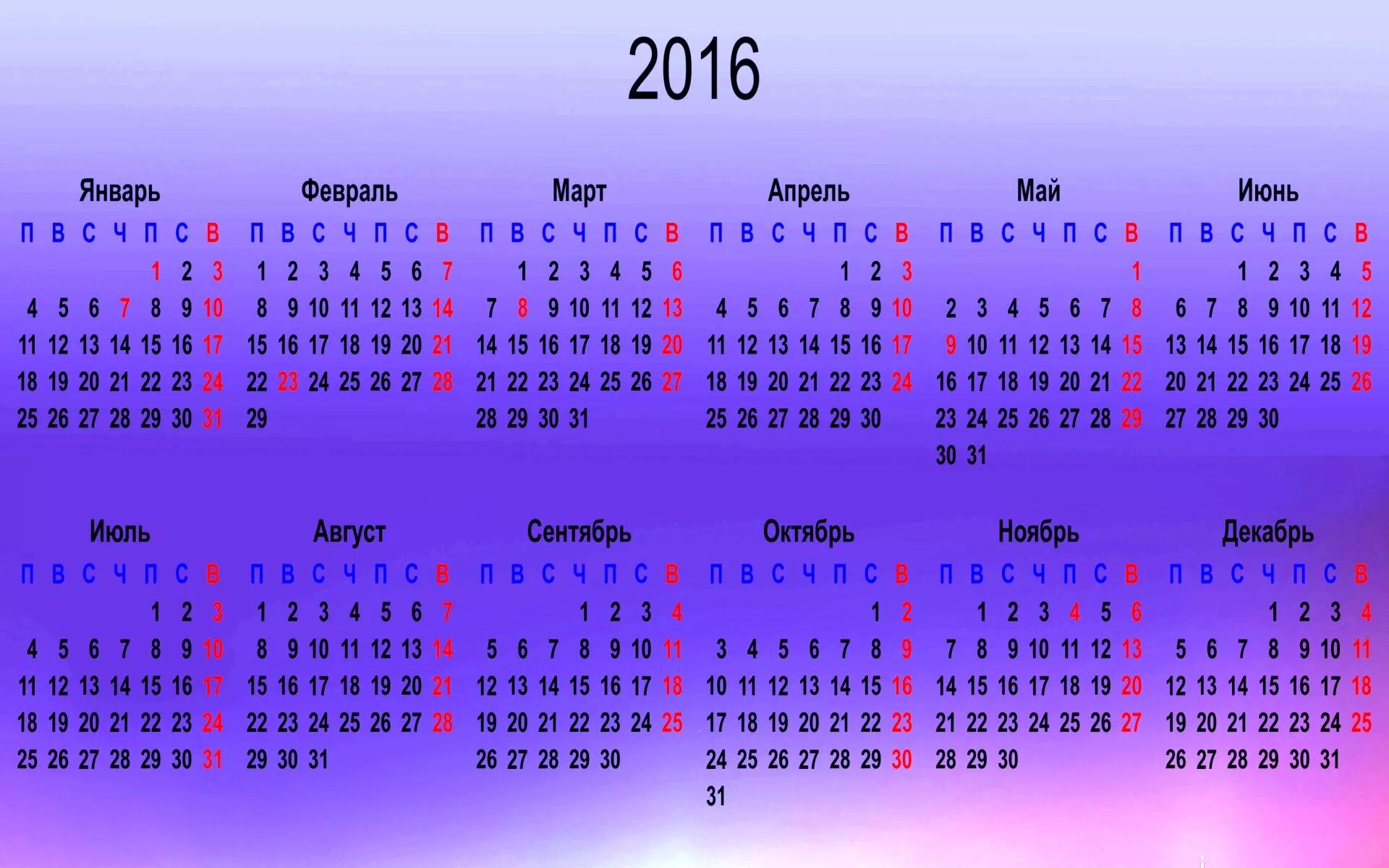 Календарь. Календарь 2016. Календарь 2016-2022. Календарь 2016-2021 года. Производственный календарь 2016