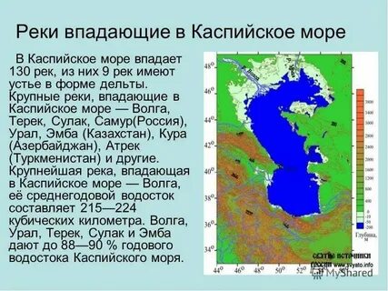 В каспийское озеро впадает длиннейшая река европы