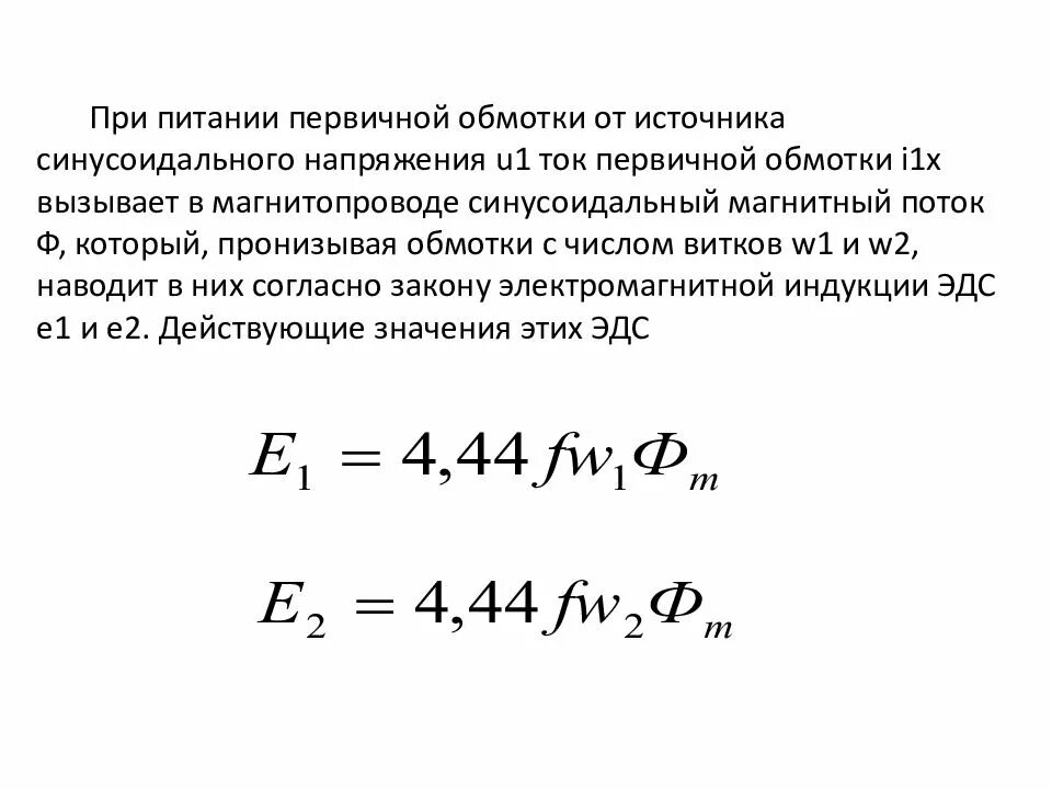 При всяком изменении магнитного потока