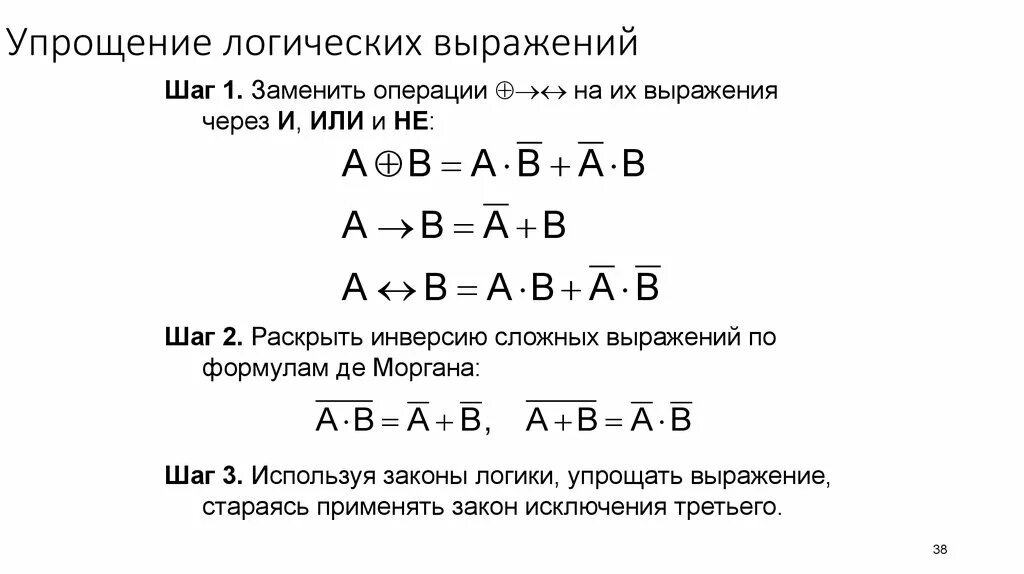 A a v c упростить. Законы алгебры логики упрощение логических выражений. Упростить выражение Алгебра логики задания. Упрощениетлогических выражений. Упростить логическое выражение.