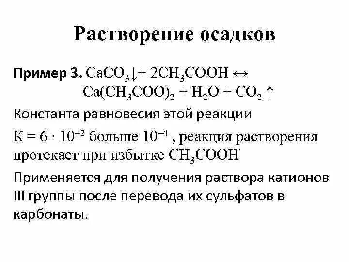 Уравнения с растворением осадка