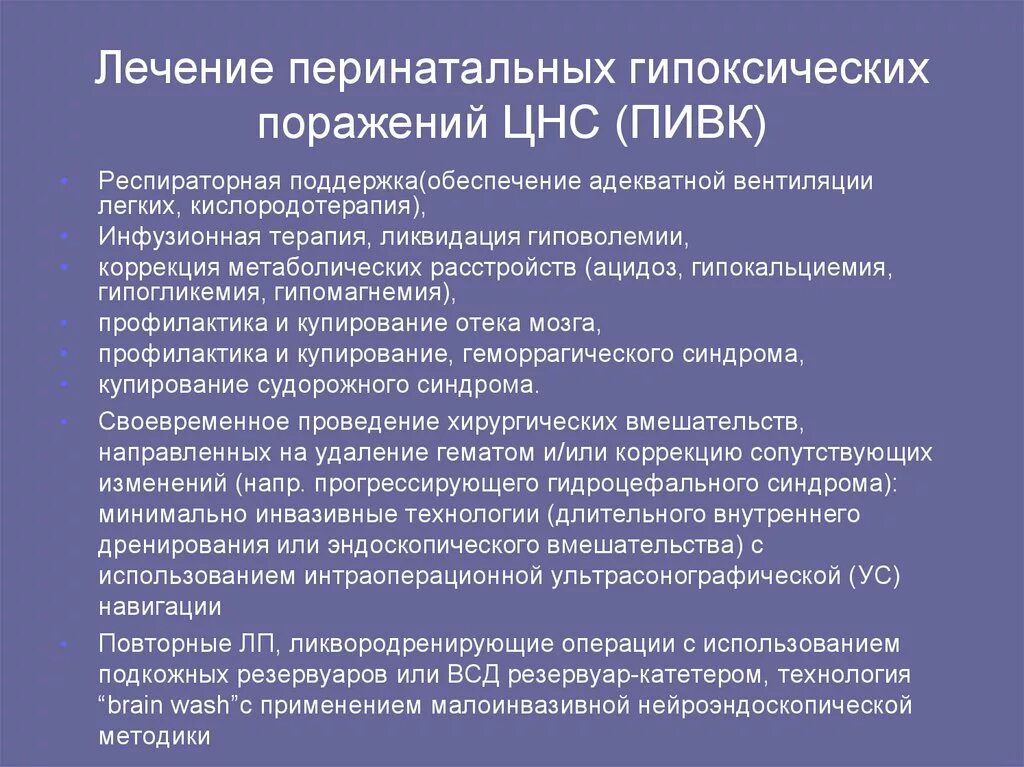 Поражение нервной системы лечение. Перинатальное поражение нервной системы у детей. Перинатальное поражение центральной нервной системы. Причины поражения ЦНС У детей. Заболевания центральной нервной системы у детей.