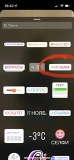 Как добавить музыку в сторис телеграмм