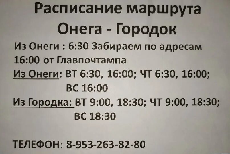 Онега маршруты. Фольксваген Онега-Архангельск-Онега. Расписание автобусов Онега. Volkswagen Онега-Архангельск. Маршрутки Онега.